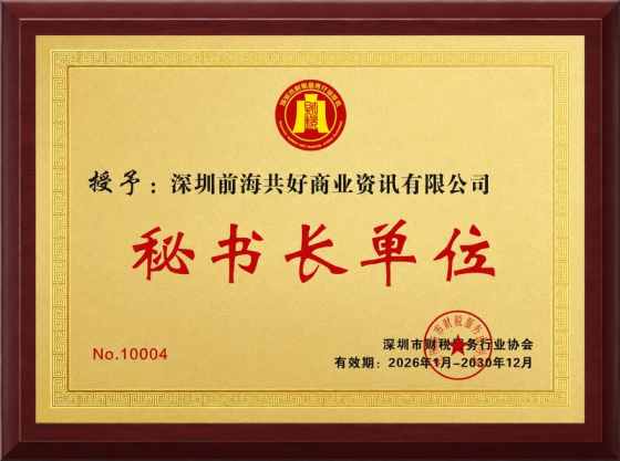 行业协会秘书长单位证书